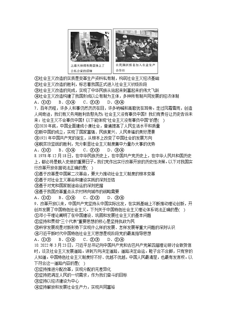 +四川省凉山州西昌市2022-2023学年高一上学期期中考试政治试题+02