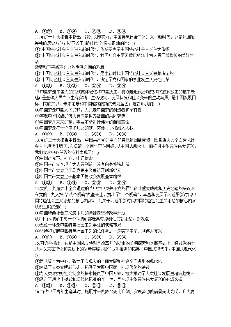 +四川省凉山州西昌市2022-2023学年高一上学期期中考试政治试题+03