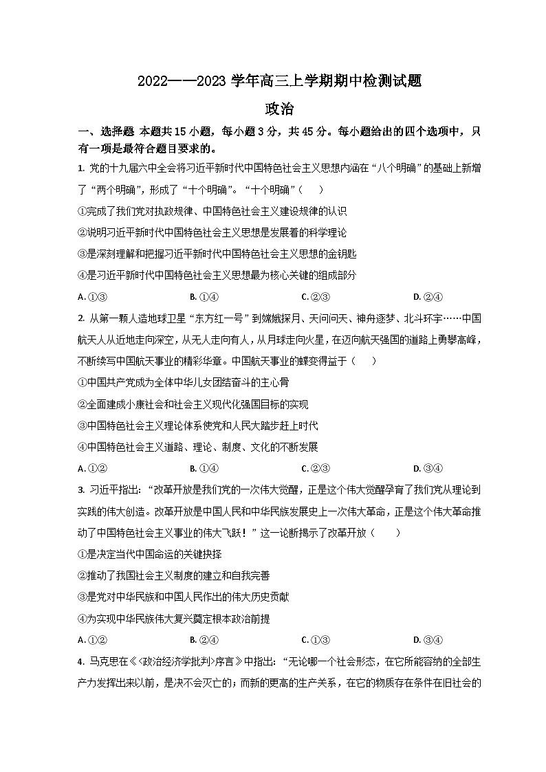 2023泰安宁阳县高三上学期11月期中考试政治试题含解析01