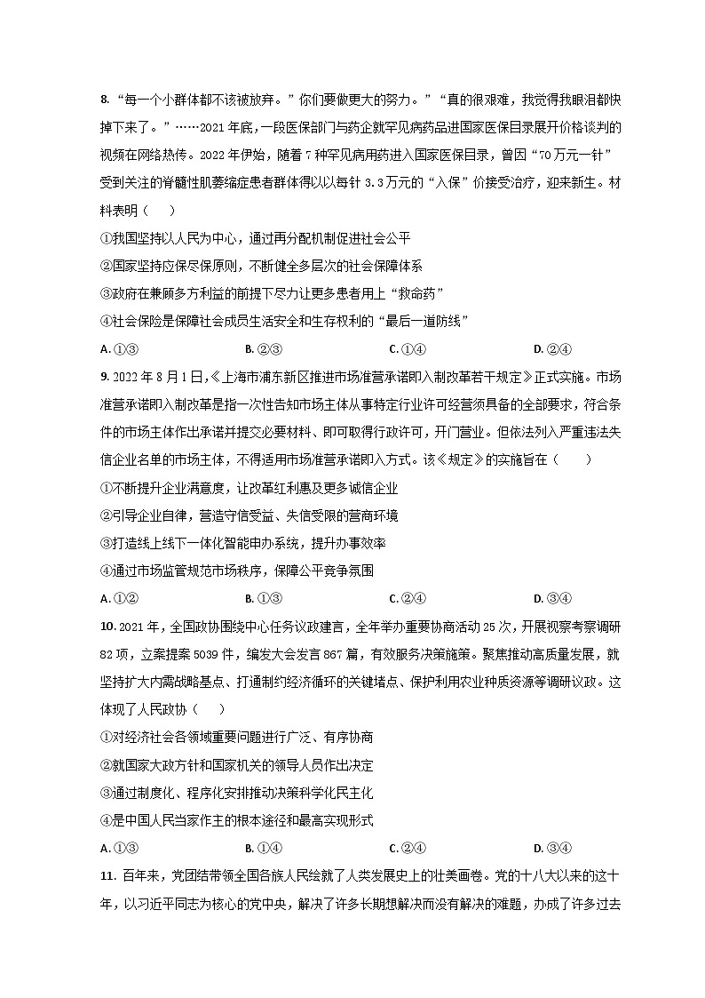 2023泰安宁阳县高三上学期11月期中考试政治试题含解析03