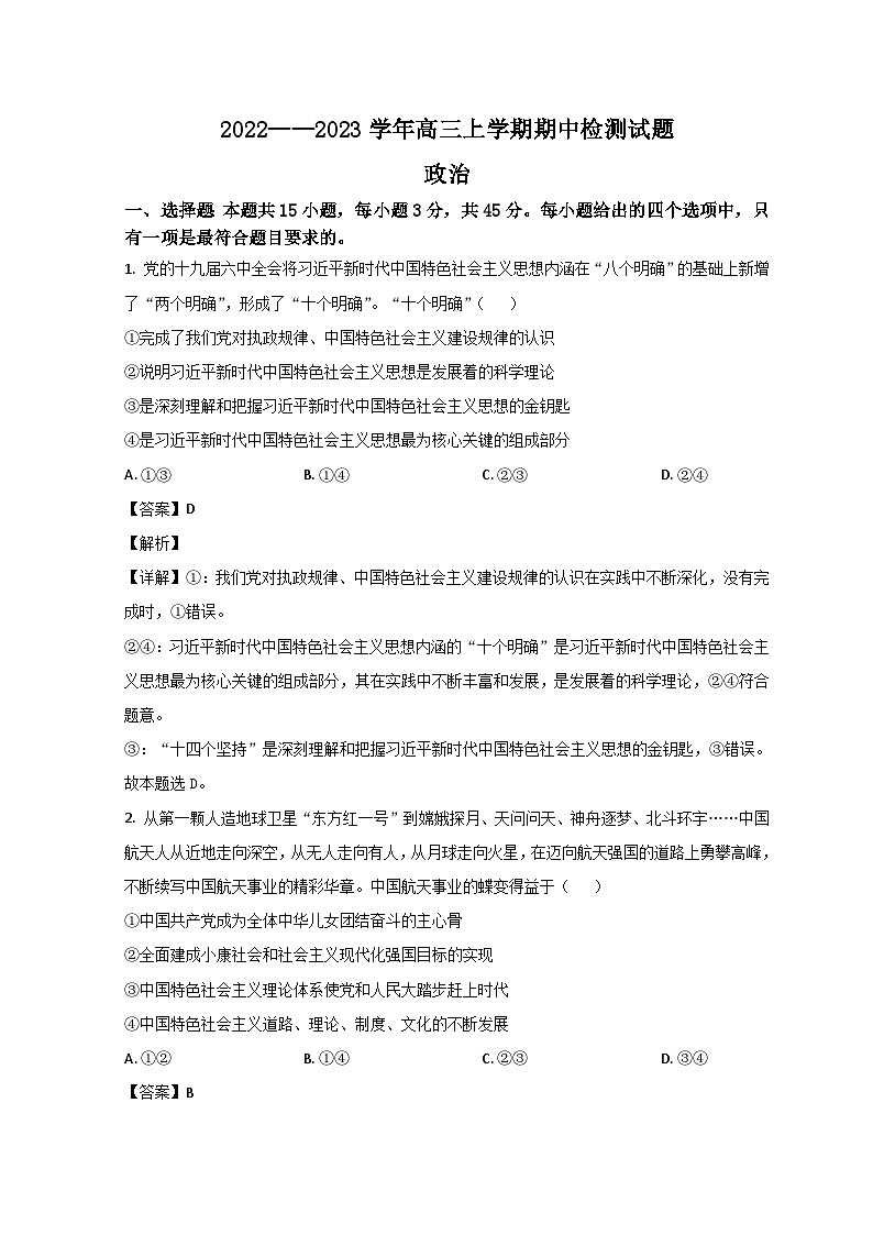 2023泰安宁阳县高三上学期11月期中考试政治试题含解析01