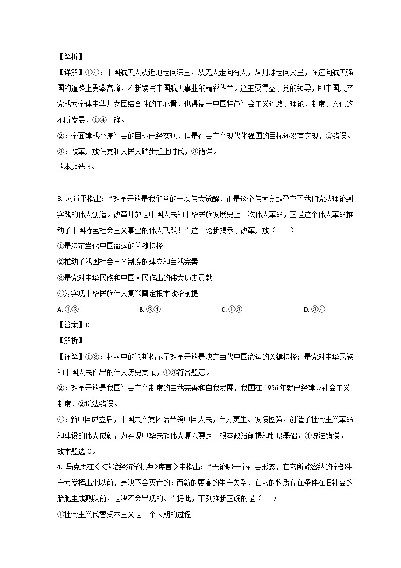 2023泰安宁阳县高三上学期11月期中考试政治试题含解析02