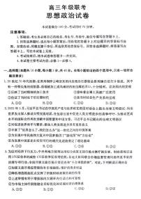 2024贵州省部分学校高三上学期10月月考政治PDF版含解析