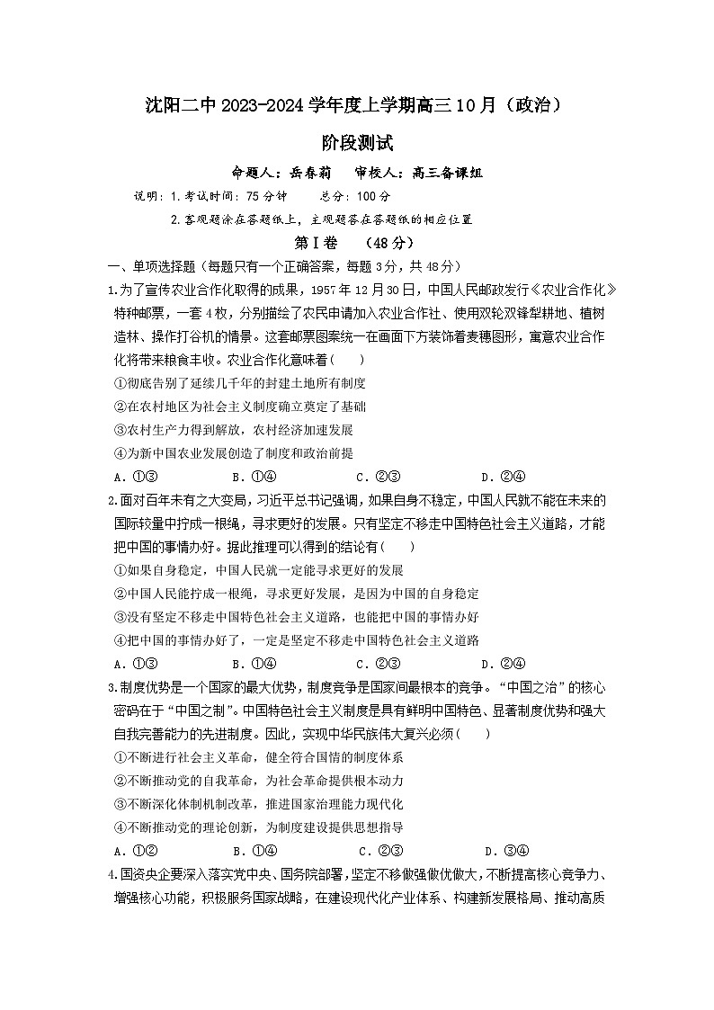2024沈阳二中高三上学期10月阶段测试政治含答案01