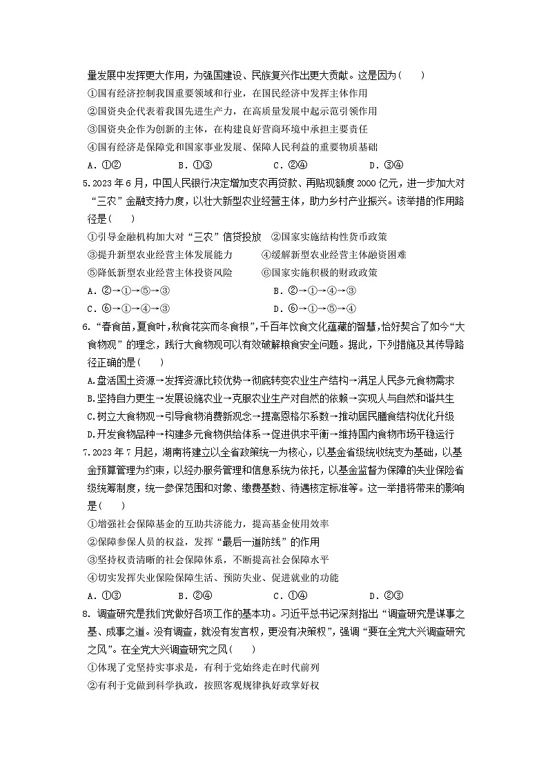 2024沈阳二中高三上学期10月阶段测试政治含答案02