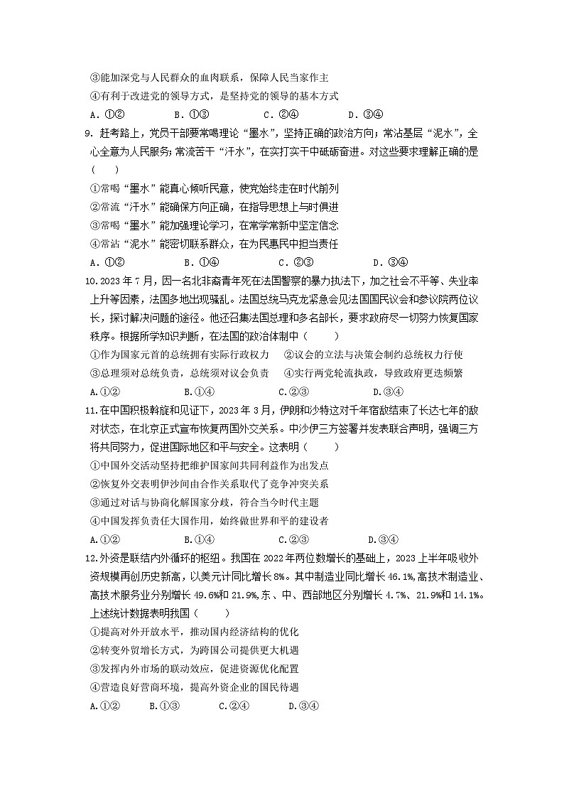 2024沈阳二中高三上学期10月阶段测试政治含答案03