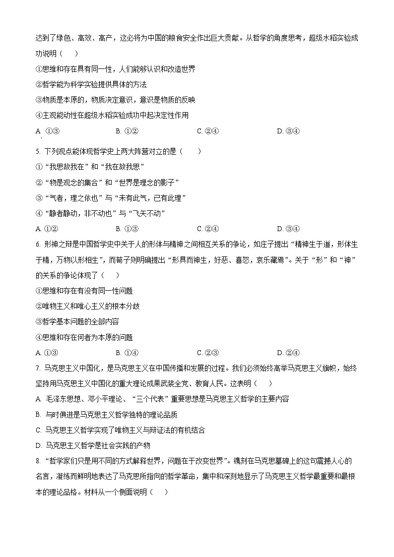 四川省内江市第二中学2023-2024学年高二上学期第一次月考政治试题无答案第2页