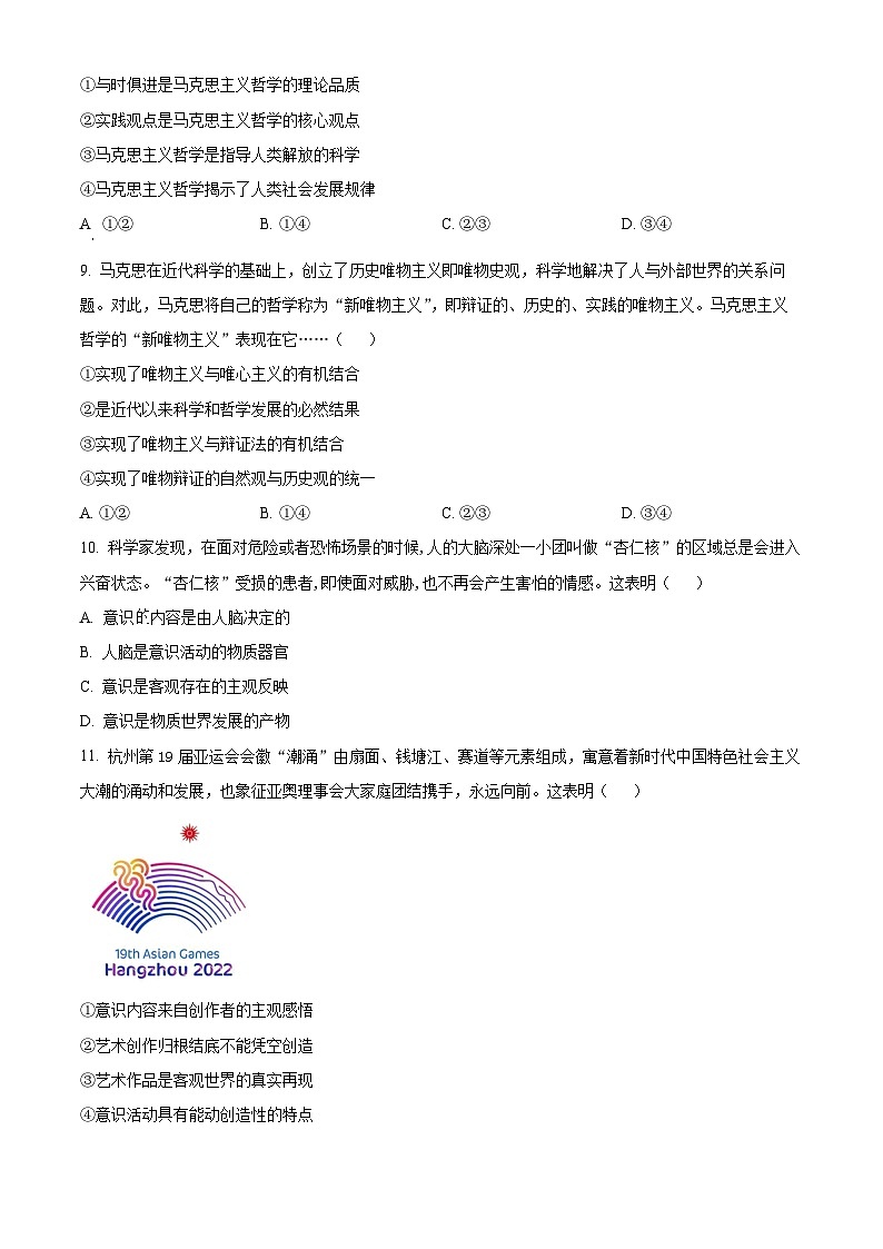 四川省内江市第二中学2023-2024学年高二上学期第一次月考政治试题无答案第3页