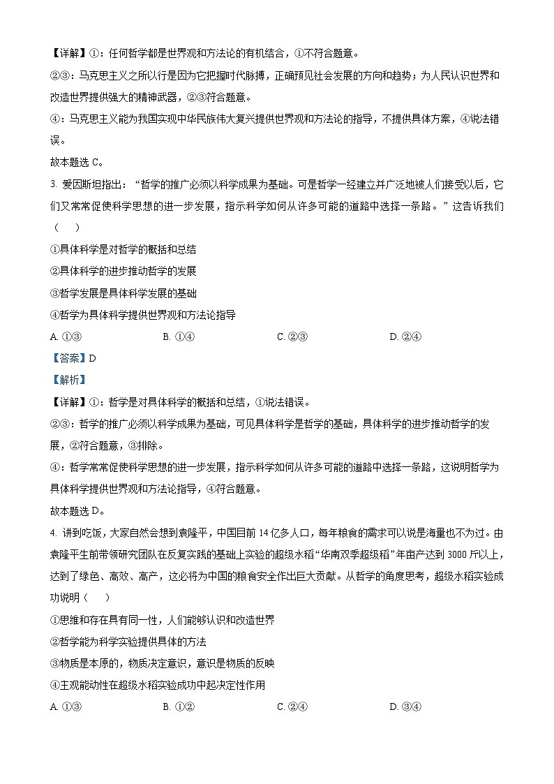 四川省内江市第二中学2023-2024学年高二上学期第一次月考政治试题含解析第2页