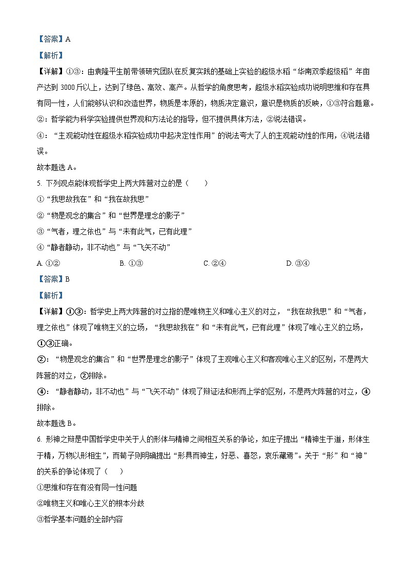 四川省内江市第二中学2023-2024学年高二上学期第一次月考政治试题含解析第3页