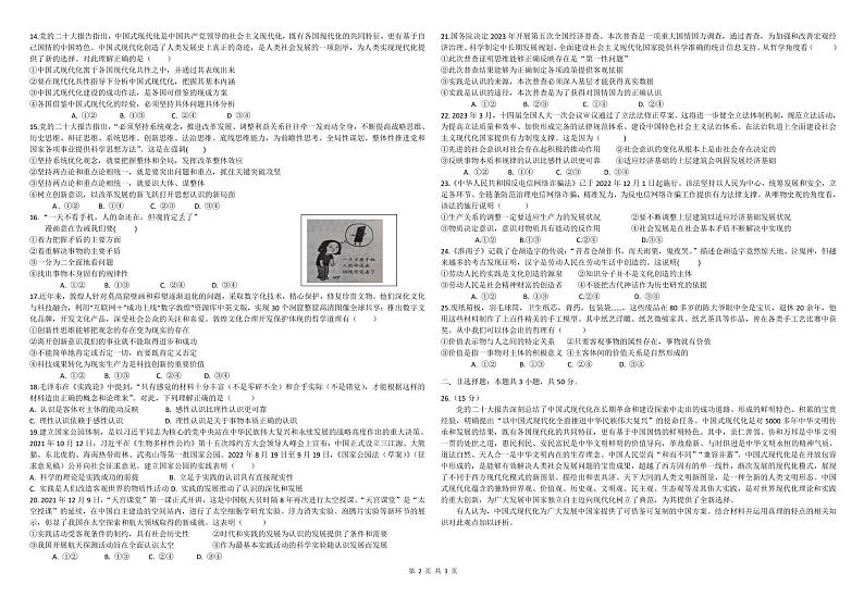 2024省大庆大庆中学高二上学期10月月考试题政治PDF版含答案、答题卡第2页