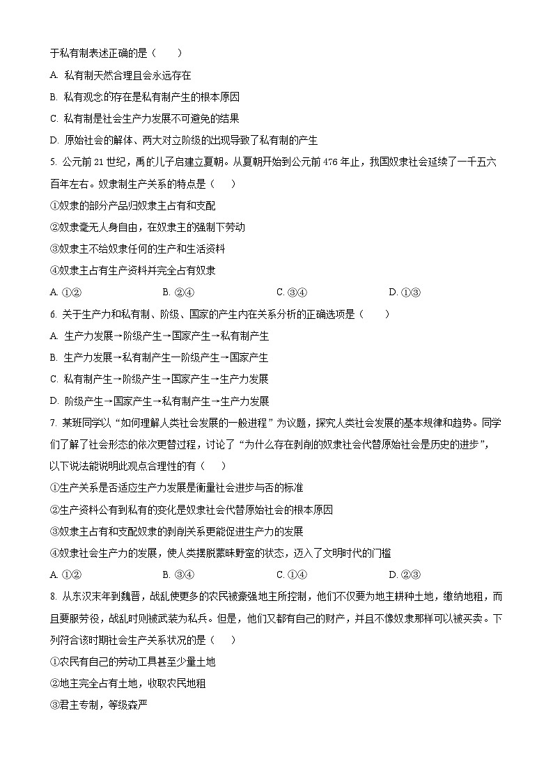 2024遂宁射洪中学高一上学期10月月考政治试题含解析02