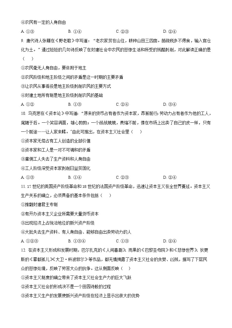 2024遂宁射洪中学高一上学期10月月考政治试题含解析03