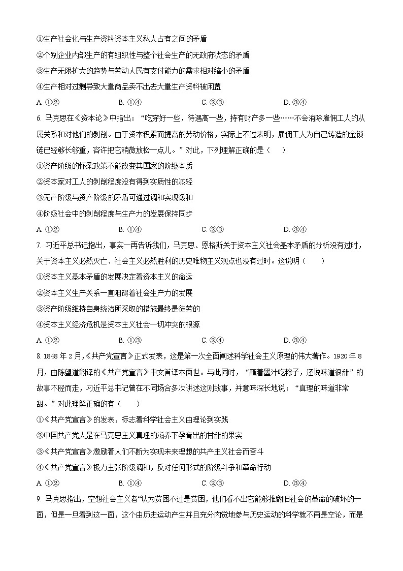 2024达州万源中学高一上学期10月月考政治试题含解析02