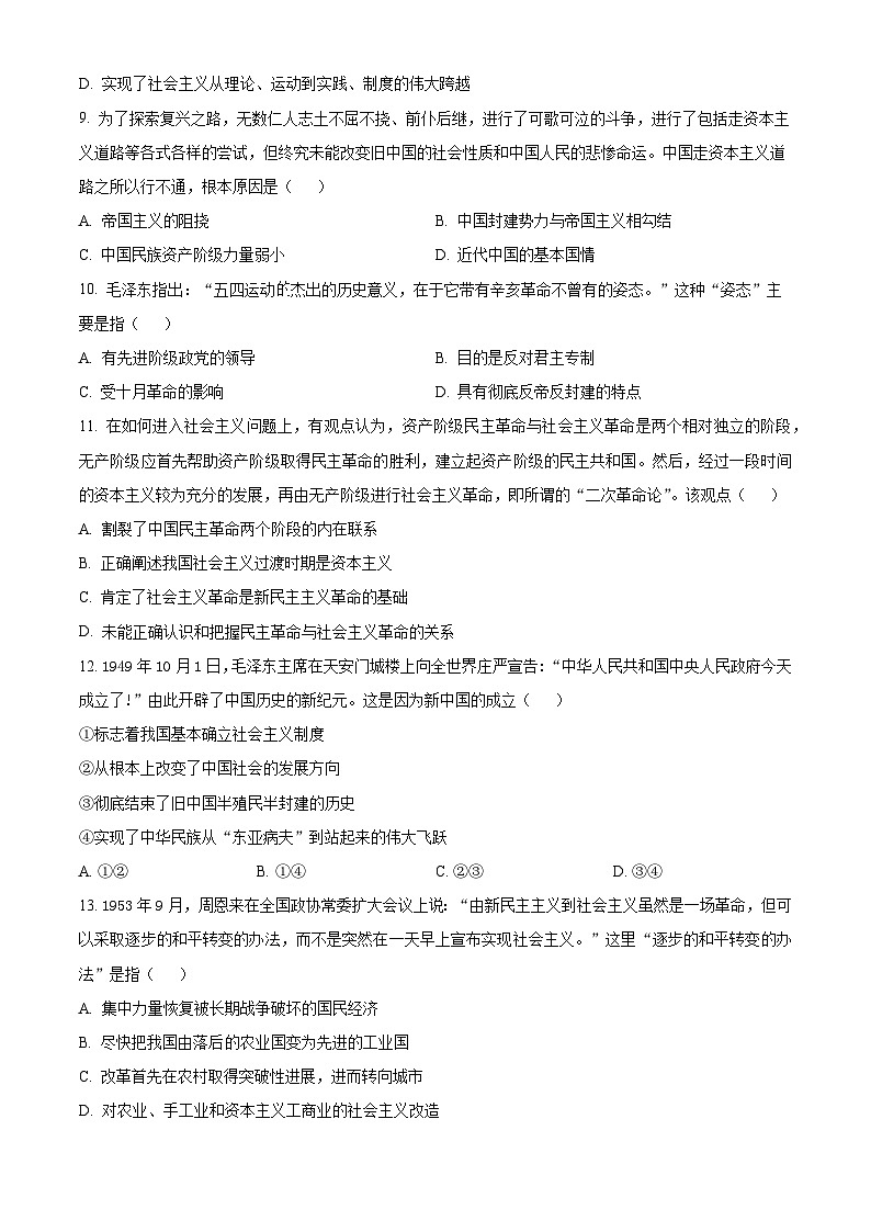 2024高邮高一上学期10月联考试题政治含解析第3页