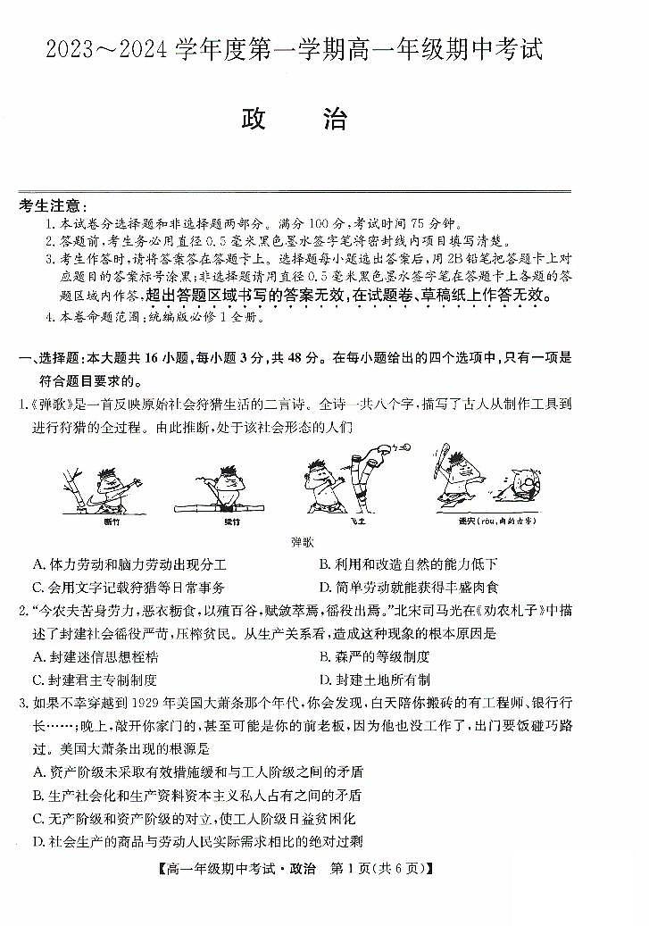 2024沧州七县联考高一上学期10月期中考试政治PDF版含答案第1页