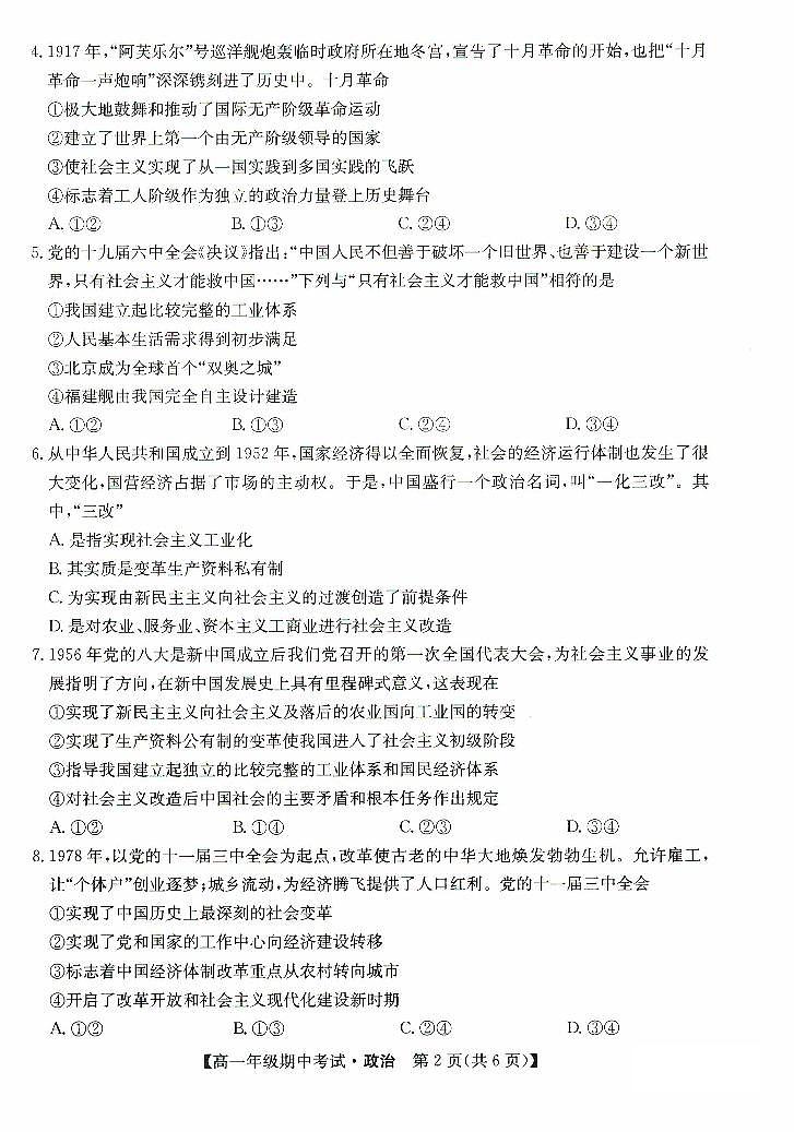 2024沧州七县联考高一上学期10月期中考试政治PDF版含答案第2页