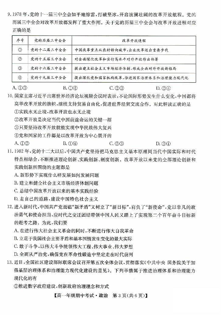 2024沧州七县联考高一上学期10月期中考试政治PDF版含答案第3页