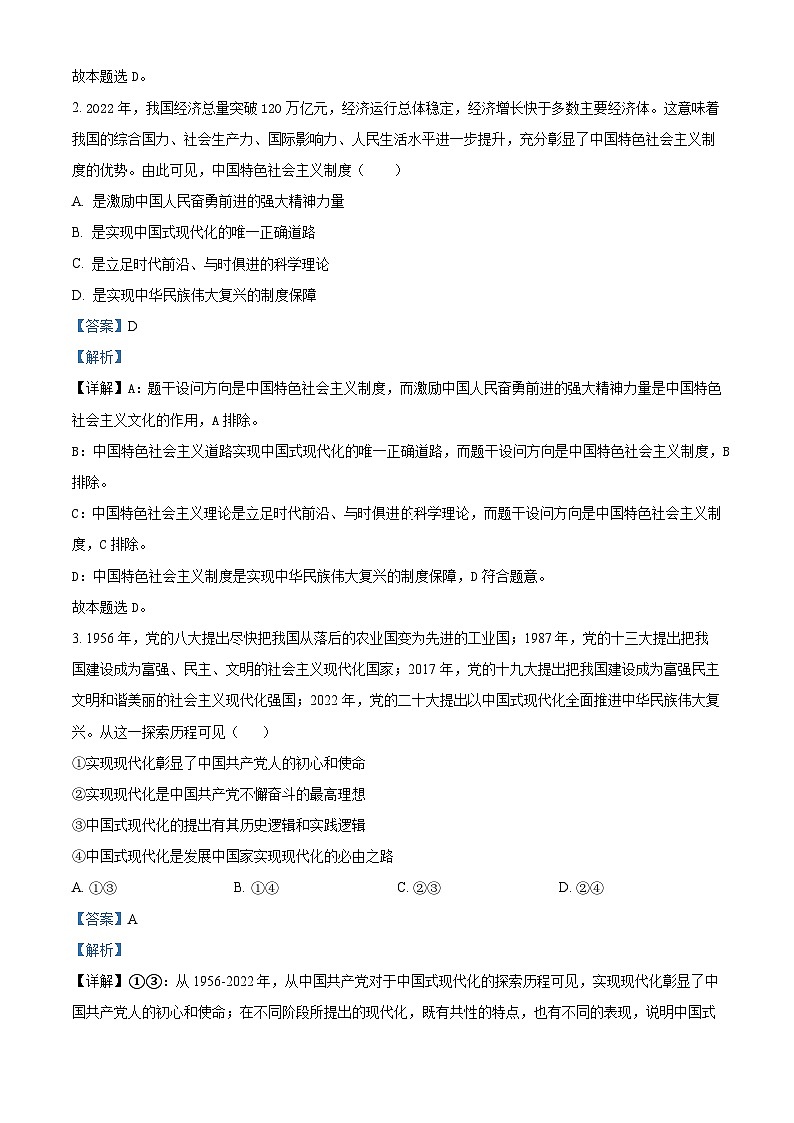 广东省广州市第一中学2023-2024学年高一政治上学期期中考试试题（Word版附解析）02