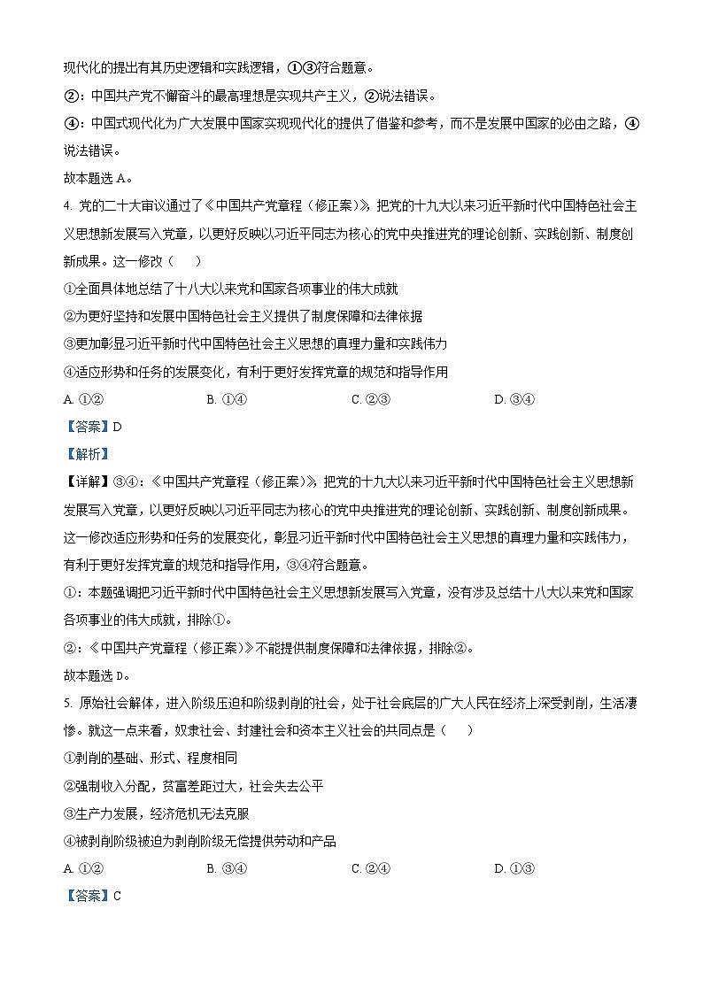广东省广州市第一中学2023-2024学年高一政治上学期期中考试试题（Word版附解析）03