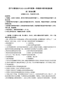 吉林省四平市普通高中2023-2024学年高二上学期期中教学质量检测政治试题