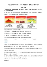 黑龙江省大庆实验中学2023-2024学年高三政治上学期期中试题（Word版附解析）