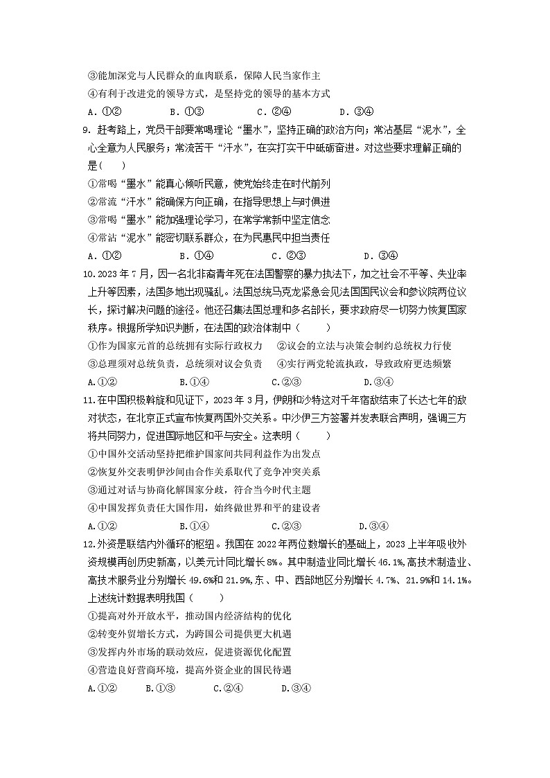 辽宁省沈阳市第二中学2023-2024学年高三政治上学期10月阶段测试（Word版附答案）第3页
