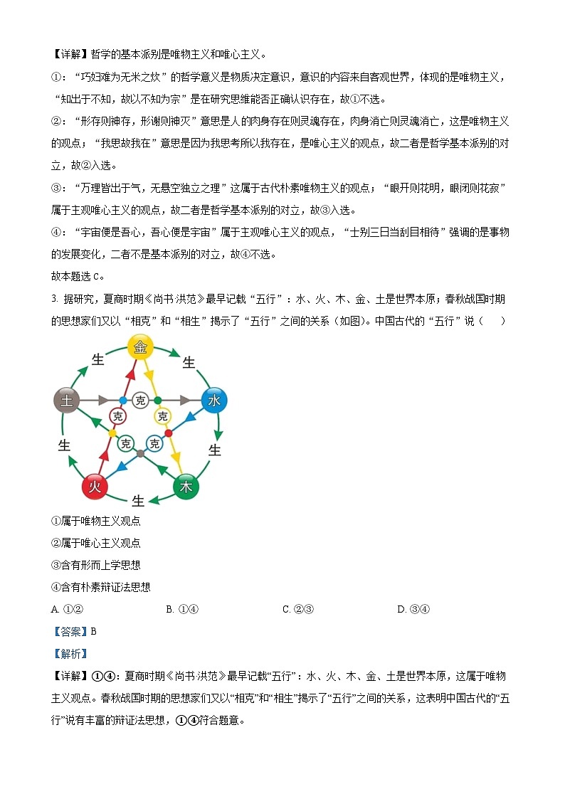 四川省苍溪中学2023-2024学年高二政治上学期10月月考试题（Word版附解析）第2页