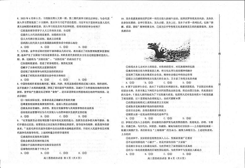 2023-2024学年河北唐山高三摸底演练 政治试题（含答案）第2页