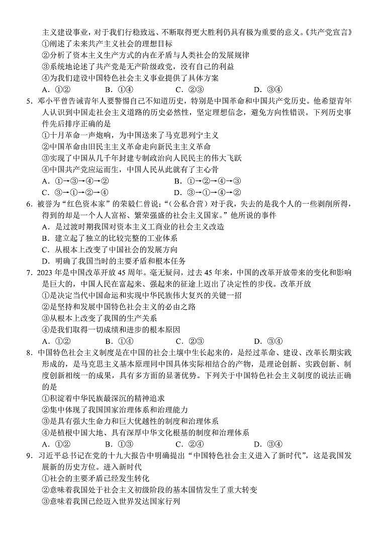 2023-2024学年河南中原名校联盟高三9月调研考试 政治试题（含答案）第2页