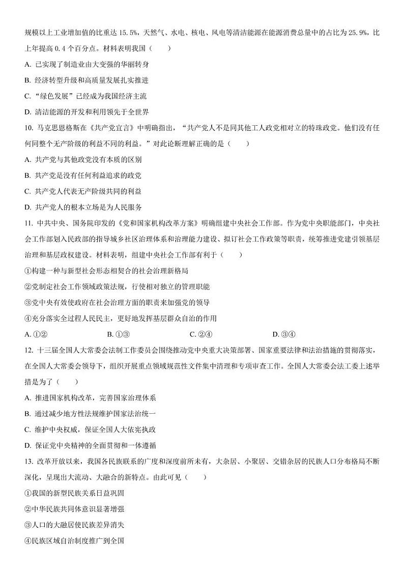 2023-2024学年江苏南通海安高三期初质量监测 政治试题（含答案）第3页