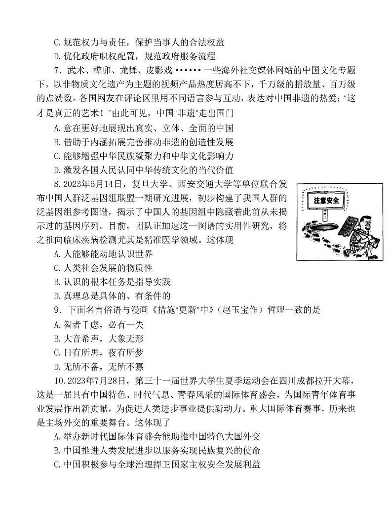 2023-2024学年江苏淮安高三开学考 政治试题（含答案）03