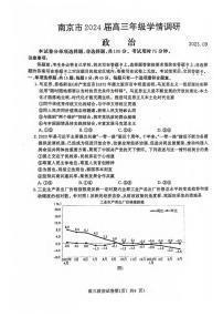 2023-2024学年江苏南京高三学情调研 政治试题（含答案）