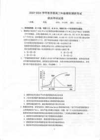 2023-2024学年江苏泰州中学高三期初调研考试 政治试题（含答案）