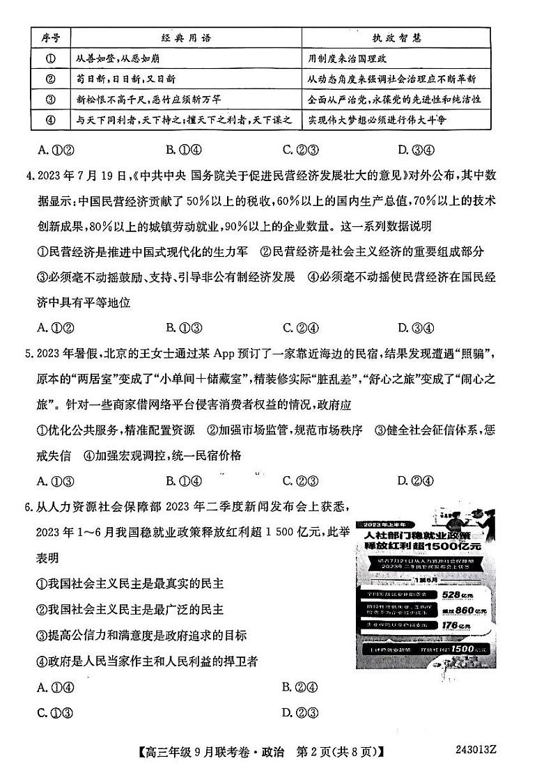 2023-2024学年辽宁名校协作体高三9月联考 政治试题（含答案）02