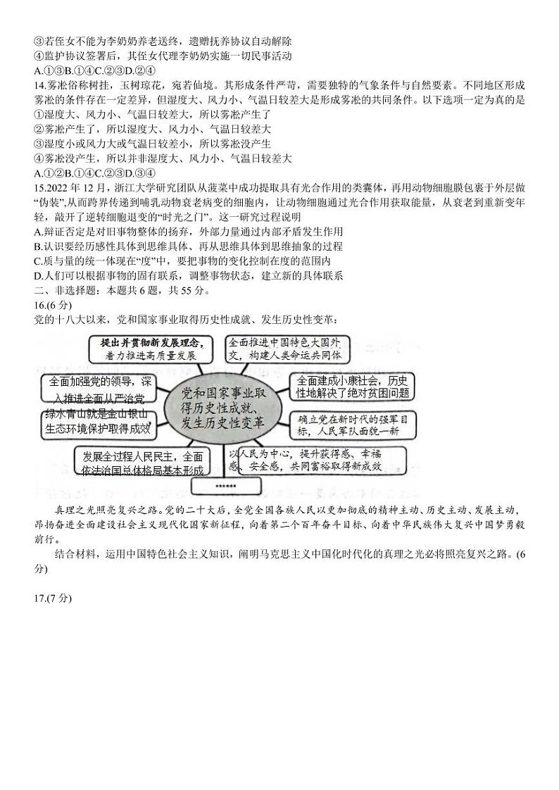 2023-2024学年山东济南高三开学摸底考 政治试题（含答案）第3页