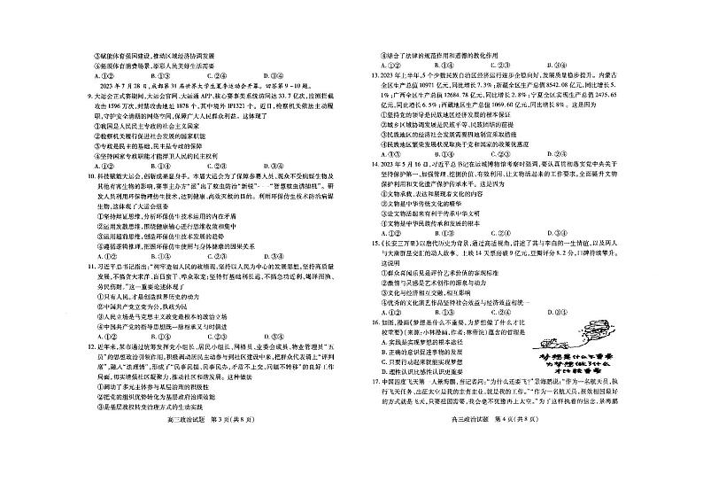 2023-2024学年山西运城高三上学期摸底考试 政治试题（含答案）02