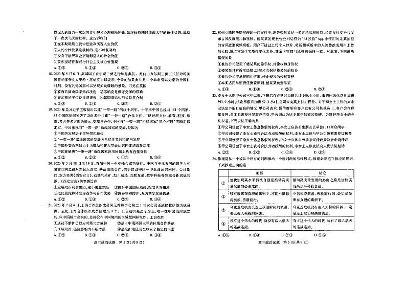 2023-2024学年山西运城高三上学期摸底考试 政治试题（含答案）03