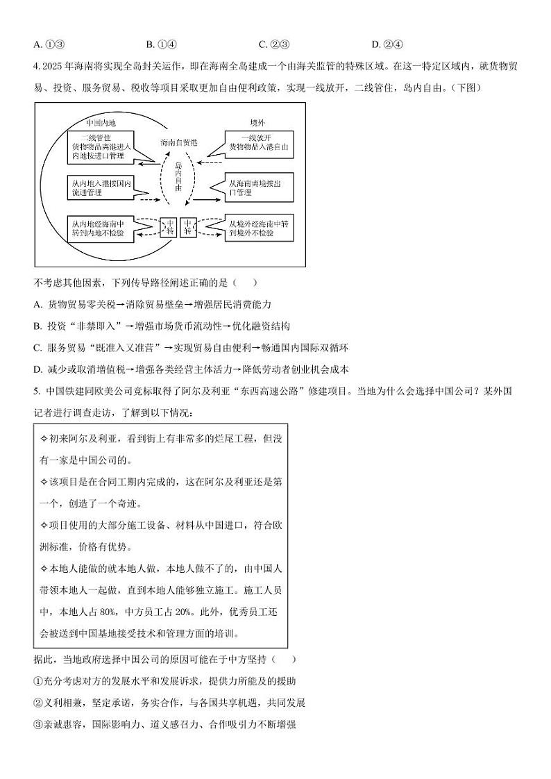 重庆市2023-2024学年高三开学考试 政治试题（含答案）第2页