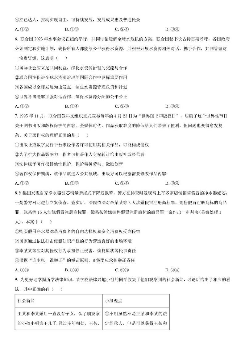 重庆市2023-2024学年高三开学考试 政治试题（含答案）第3页
