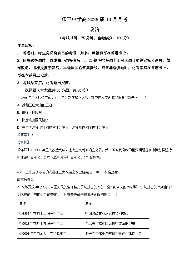 四川省资阳市乐至中学2023-2024学年高一政治上学期10月月考试题（Word版附解析）第1页