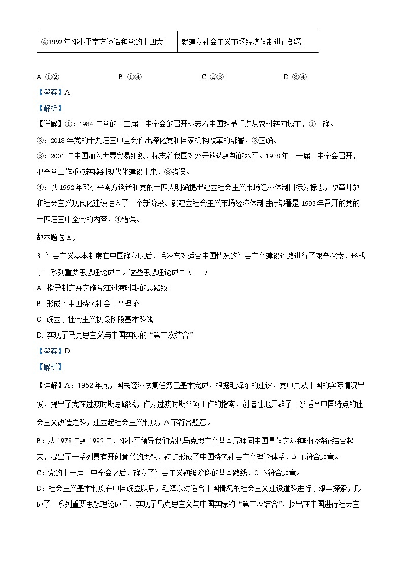 四川省资阳市乐至中学2023-2024学年高一政治上学期10月月考试题（Word版附解析）第2页