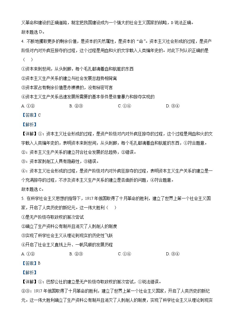 四川省资阳市乐至中学2023-2024学年高一政治上学期10月月考试题（Word版附解析）第3页