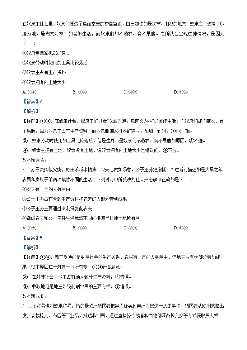 重庆市育才中学2023-2024学年高一政治上学期拔尖强基联合定时检测试题（一）（Word版附解析）第2页
