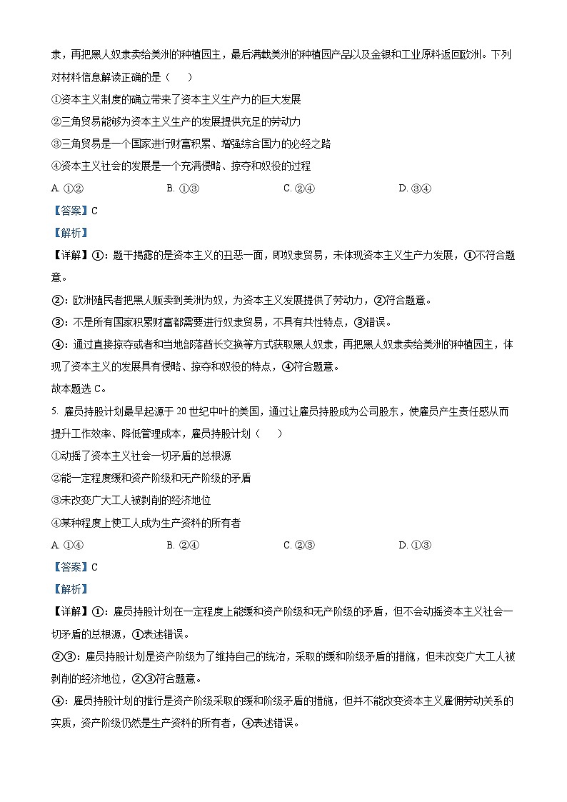 重庆市育才中学2023-2024学年高一政治上学期拔尖强基联合定时检测试题（一）（Word版附解析）第3页
