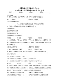 新疆乌鲁木齐市重点中学2022-2023学年高一上学期期中考试政治（B）试卷(含答案)