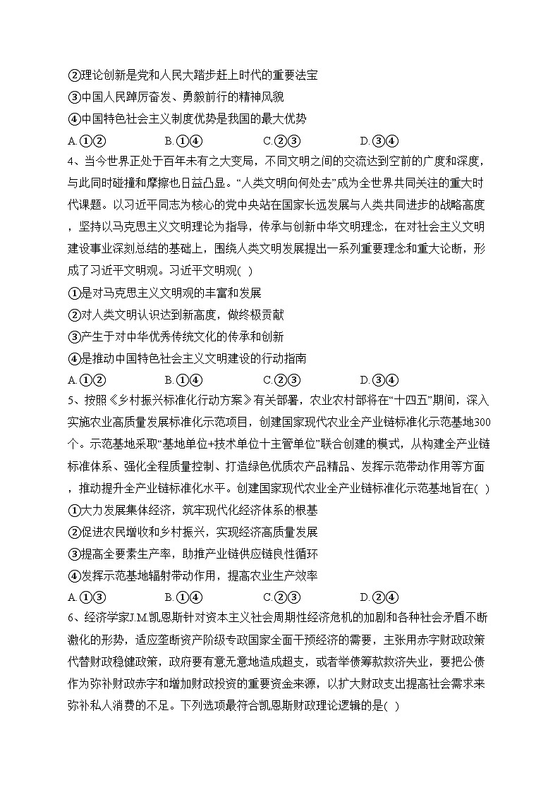 贵州省2024届高三上学期适应性联考（一）政治试卷(含答案)第2页