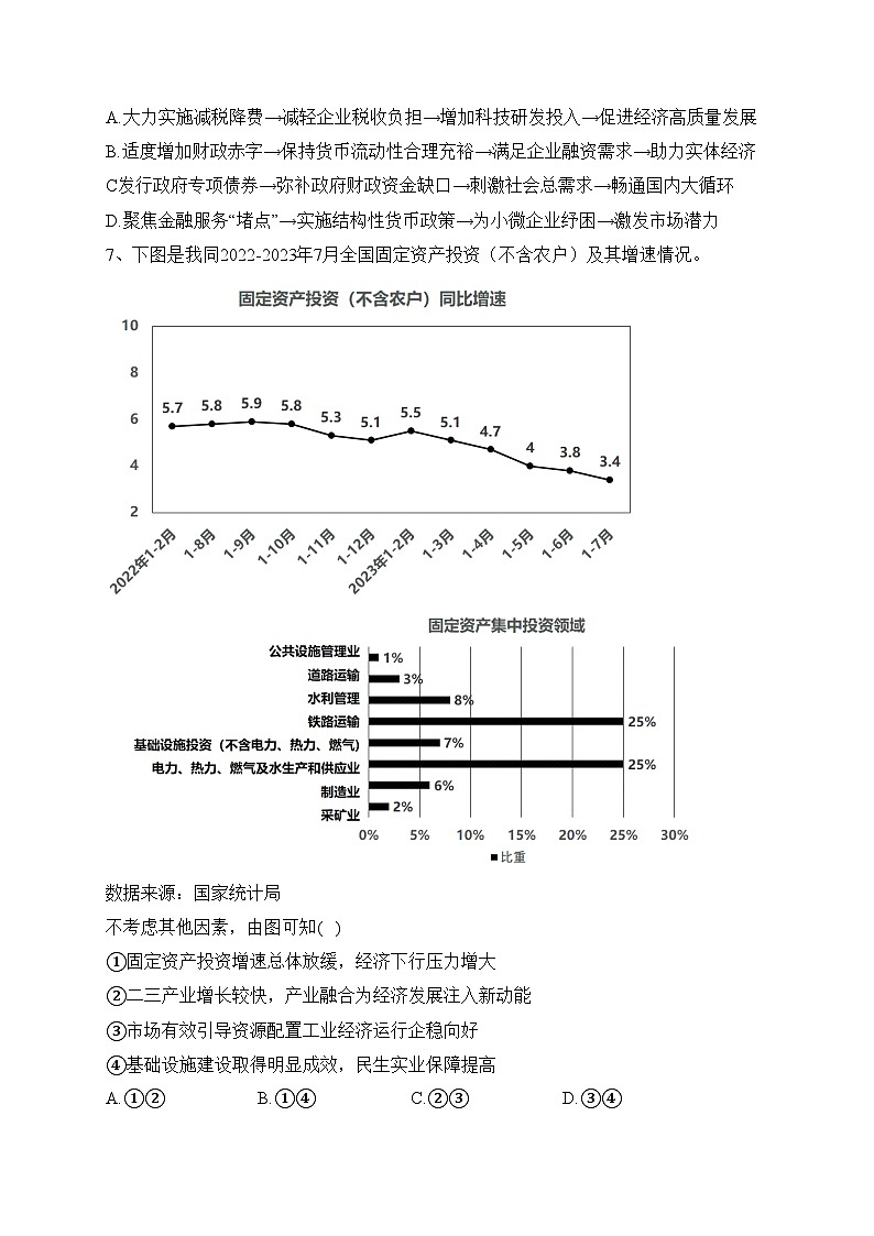 贵州省2024届高三上学期适应性联考（一）政治试卷(含答案)第3页