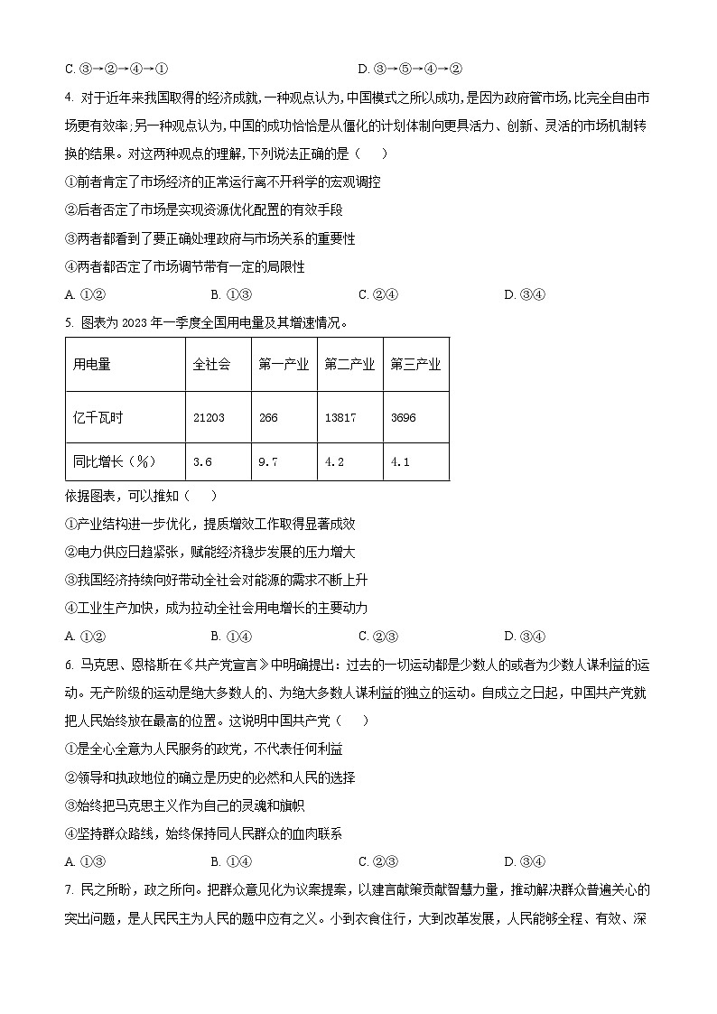 河南省信阳高级中学2023-2024学年高二政治上学期10月月考试题（Word版附解析）第2页