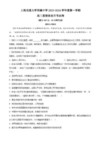 上海交通大学附属中学2023-2024学年高二政治上学期10月月考试题（Word版附解析）